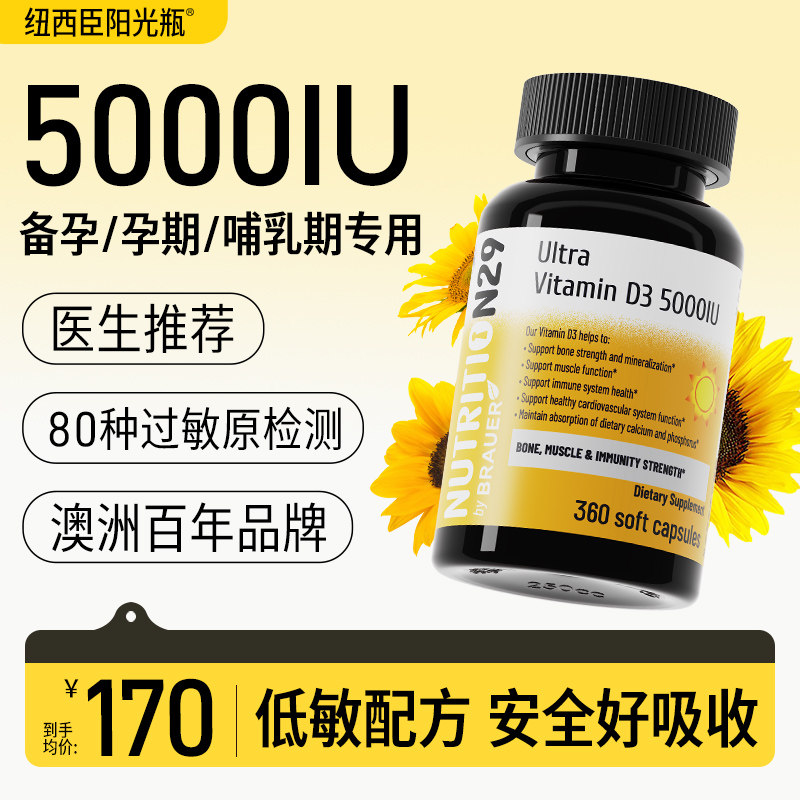 纽西臣阳光瓶维生素d3活性维生素d5000iu备孕妇成人女专用维d3k2