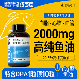 【99.6%纯度】鱼油限时买3送1