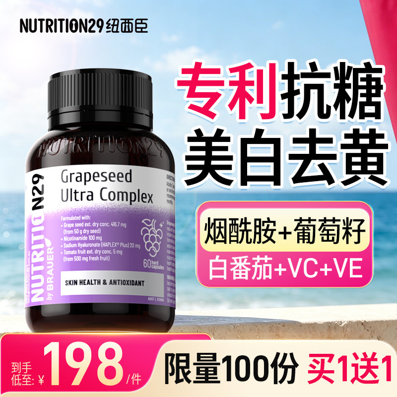 【糖氧双抗】吃出透亮白