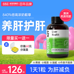 N29纽西臣护肝片 奶蓟草水飞蓟熬夜解酒护肝进口官方旗舰店正品