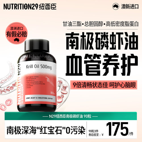 n29磷虾油omega39倍呵护血管