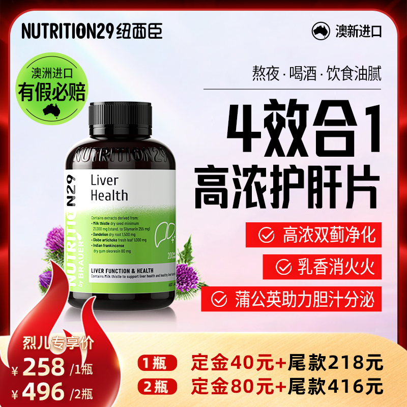 纽西臣护肝片奶蓟草水飞蓟胶囊熬夜解酒养肝官方正品旗舰澳洲进口