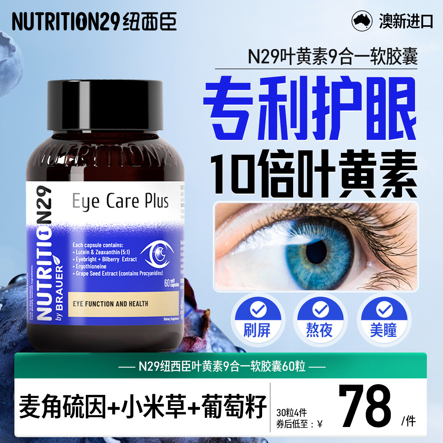 【6大专利认证】9大成分叶黄素										