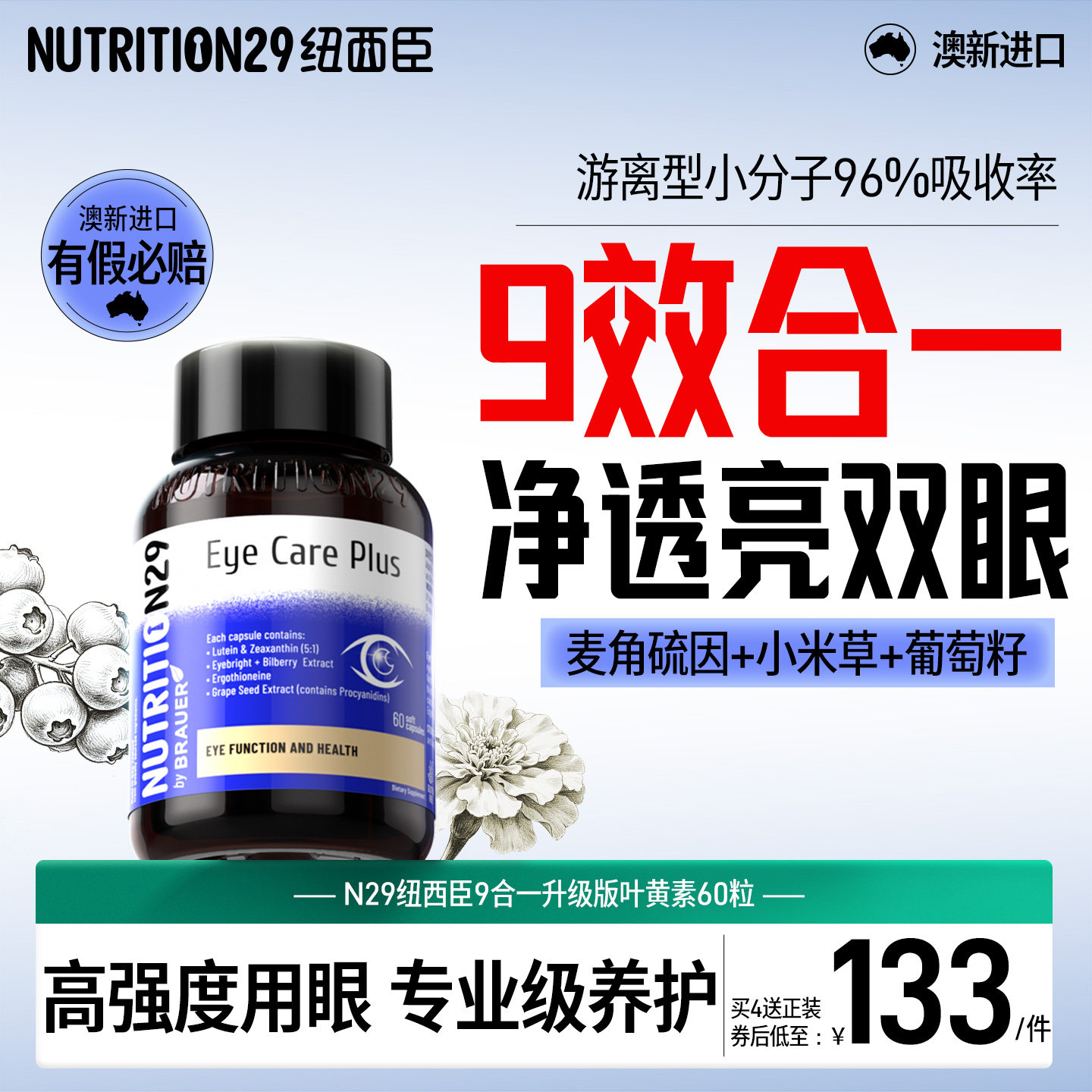 【新西兰原装进口】专利叶黄素图片