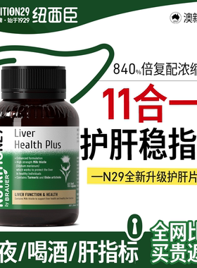 N29纽西臣护肝片升级版奶蓟草水飞蓟女性熬夜胶囊正品官方旗舰店