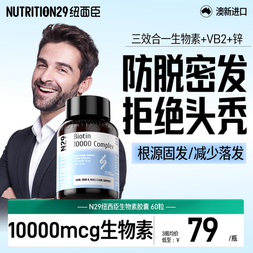 10000mcg生物素+VB2+锌