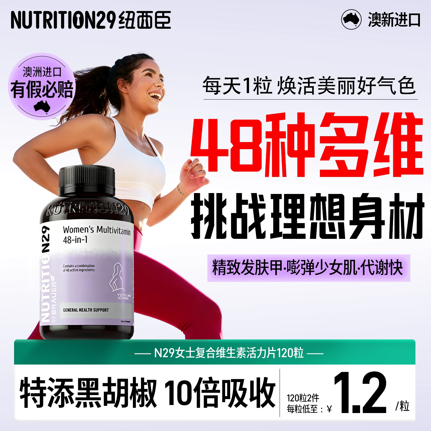 48种女性复合维生素多维营养