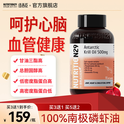 NUTRITION29磷虾油呵护心眼脑