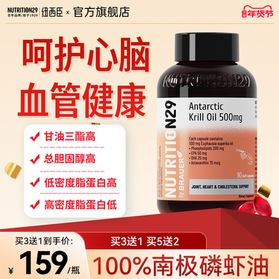 NUTRITION29磷虾油呵护心眼脑