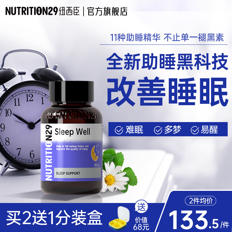 N29褪黑素gaba睡眠片退黑色素安瓶助睡好眠改善b族维生素b6旗舰店