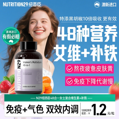 【48种高效营养】专为女性研制