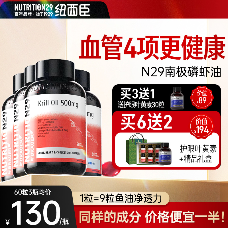 n29纽西臣南极深海磷虾油软胶囊