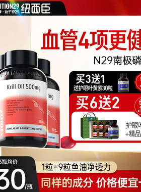N29纽西臣南极深海中老年人磷虾油官方旗舰正品omega3鱼油升级4瓶