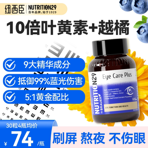 【9大升级成分】叶黄素成人N29