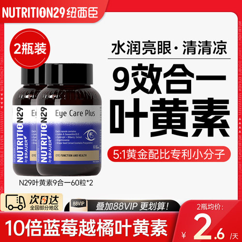 【9大成分】10倍护眼叶黄素
