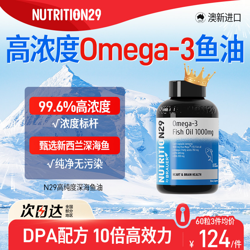 N29纽西臣鱼油epa深海omega3软胶囊官方旗舰店正品进口高浓中老年