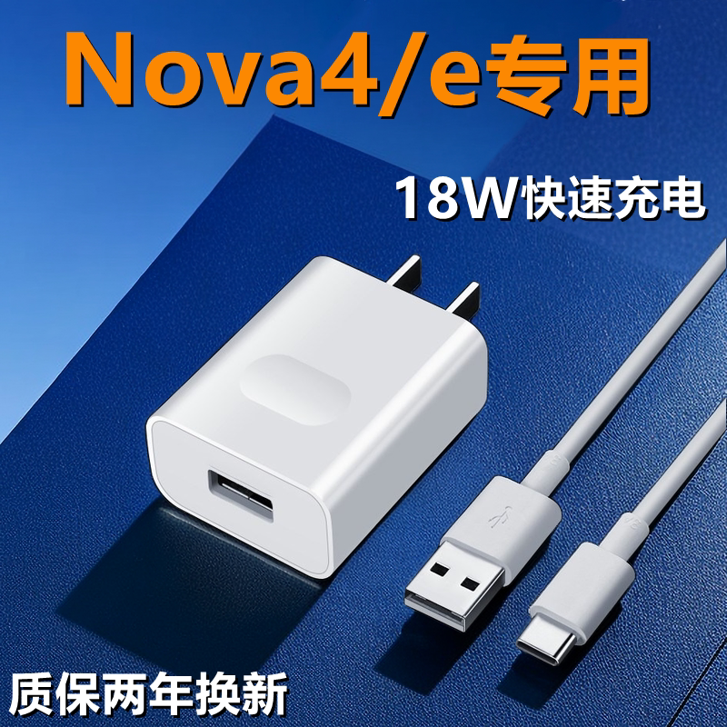 适用华为nova4充电器充电线通用正品快充华为nova4e数据线2a华为nova