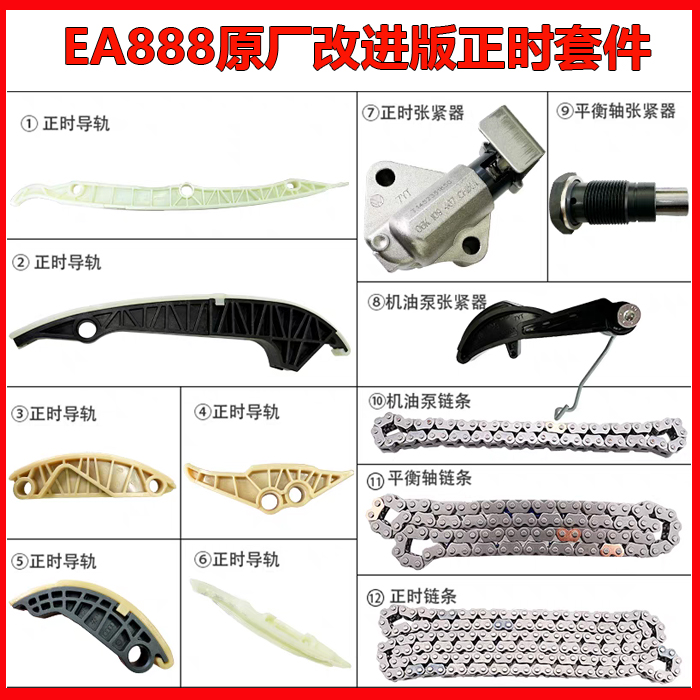 适用奥迪A4L正时链条Q5 A6L大众CC途观新帕迈腾EA888正时链条套装