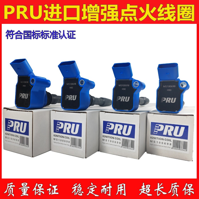 PRU三代EA888点火线圈奥迪A4L迈腾B8新帕萨特途观L速派点火线圈