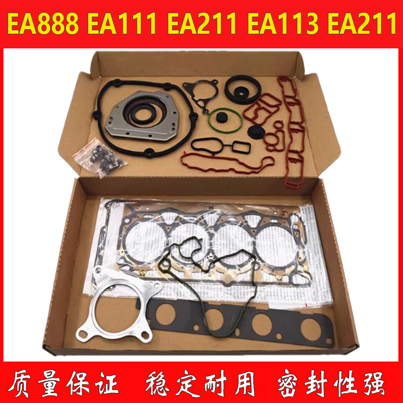 适配朗逸polo明锐高6宝来途观新桑EA111/211/1.61.4T发动机大修包