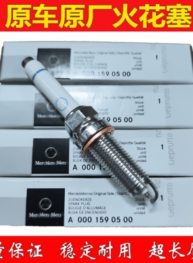 适配于奔驰M264/M260/M177/M176火花塞A0001590500铱铂金原厂