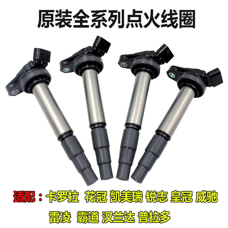 丰田点火线圈卡罗拉花冠