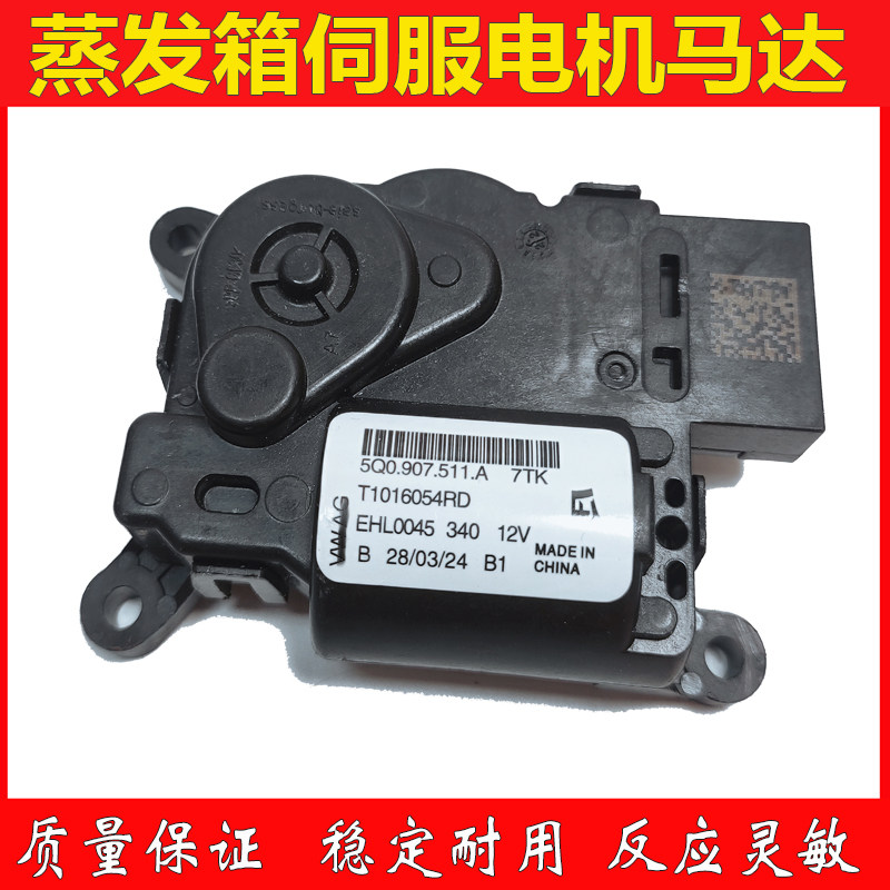 5Q0907511 5QD907511适用于大众奥迪蒸发器伺服电机马达翻板模块