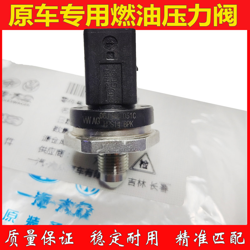 适用帕萨特CC迈腾奥迪A6LA4Q5A5Q7TT辉腾途锐油轨燃油压力传感器