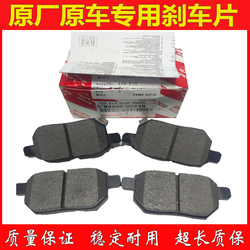 适用于皇冠锐志凯美瑞RAV4花冠卡罗拉汉兰达前后刹车片刹车皮原厂
