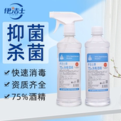 伊洁士酒精75度喷雾消毒液抑菌杀菌免洗伤口消毒杀菌小瓶家用30瓶