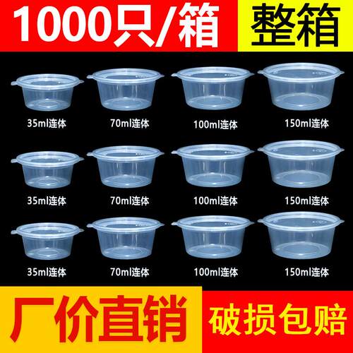 一次性酱料杯调料盒连体商用