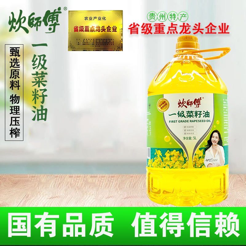 炊师傅贵州非转基因压榨一级菜籽油5L纯菜油菜籽油5L食用油