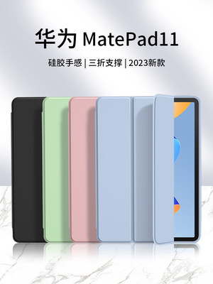 华为MatePad11保护套2023