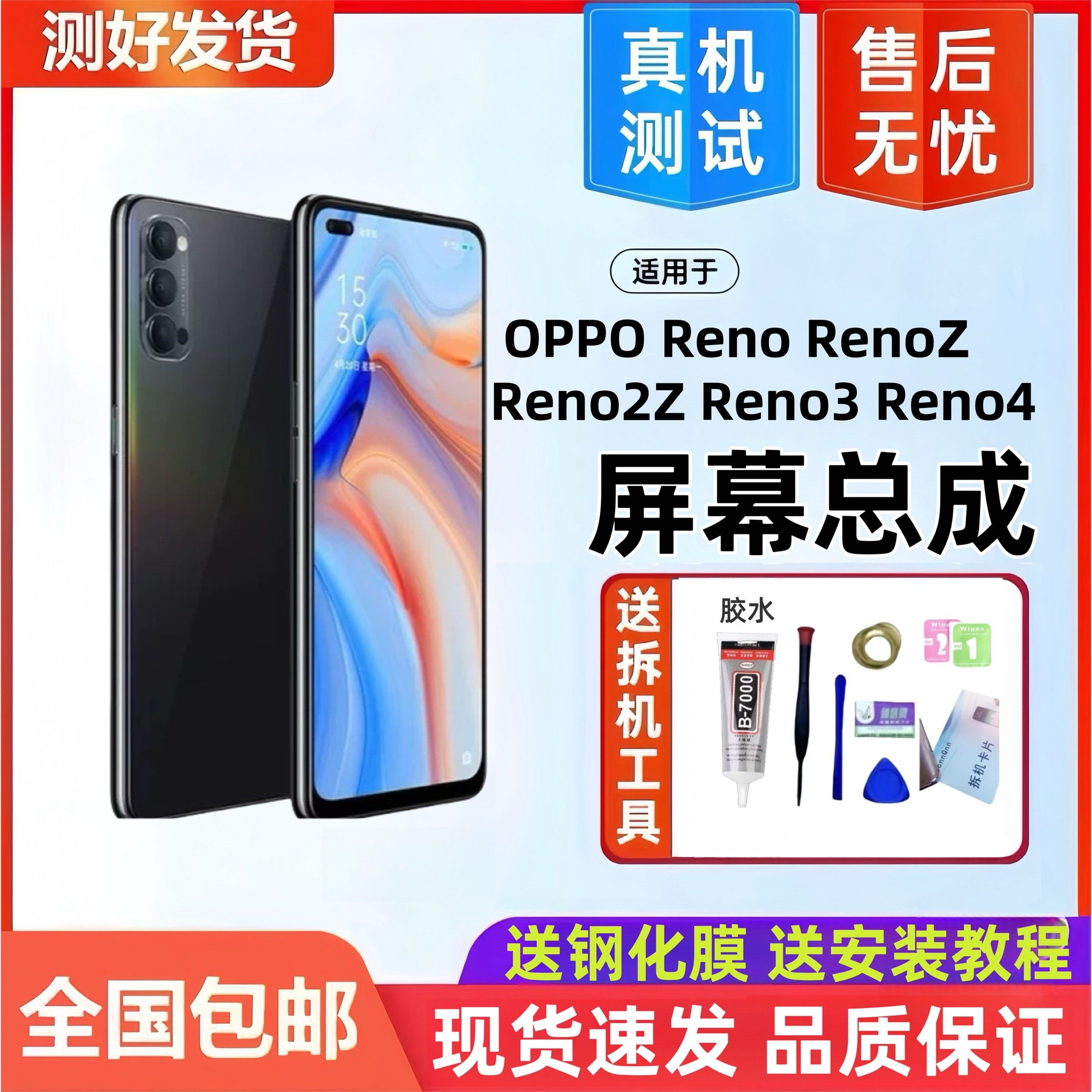 适用OReno4屏幕总成Z23