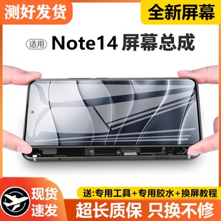 适用红米note14屏幕总成redmi手机note14内外触摸液晶显示屏全新