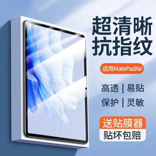 适用华为MatePadAir12.2