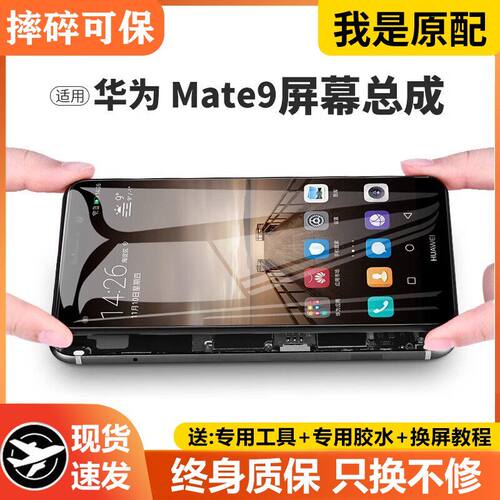 适用华为mate9屏幕总成带