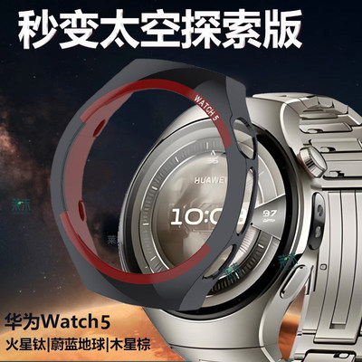 适用华为手表watch5秒变太空探索版46mm表壳42金属表带保护套wact