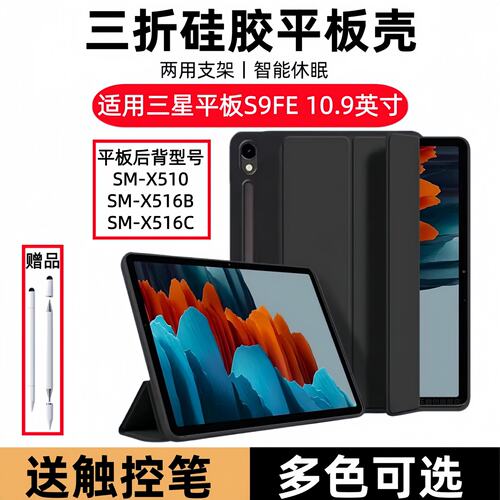 适用三星tabs9fe保护套10