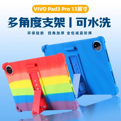 适用vivopad3Pro硅胶保护
