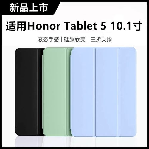 适用HonorTablet5保护套1