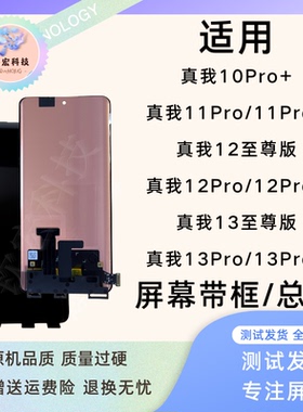 适用钦宏 Realme真我12Pro/13Pro+屏幕总成11Pro/11pro+带框总成