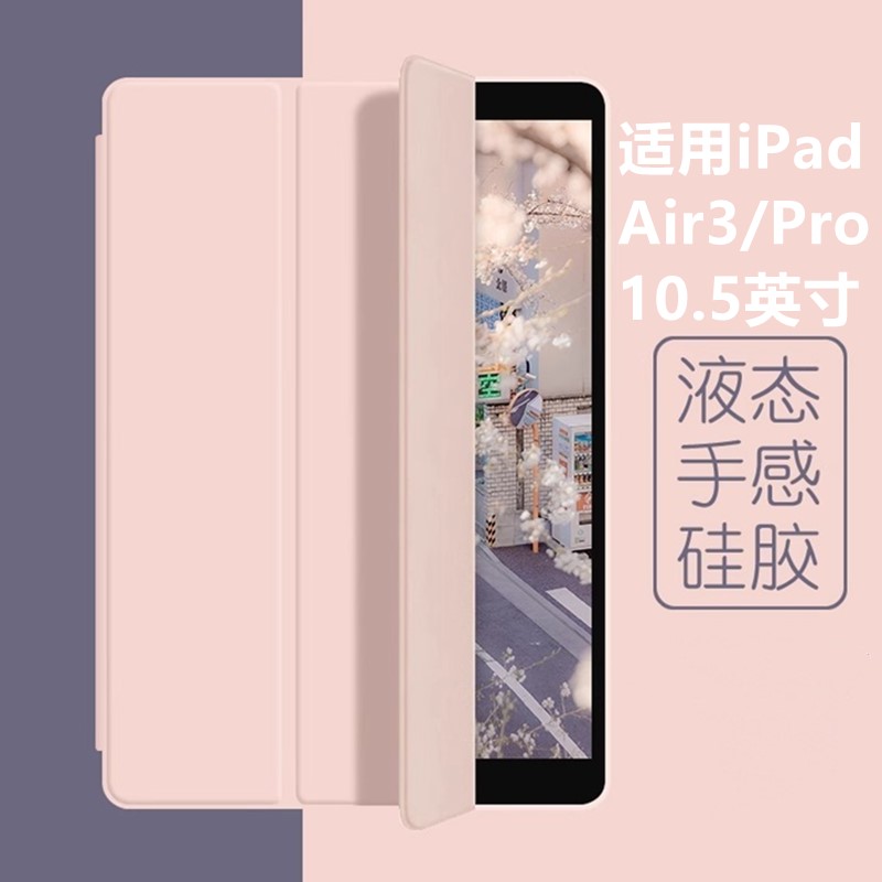适用ipadpro10.5保护套内