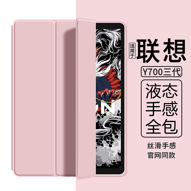 适用联想y700第三代保护图片