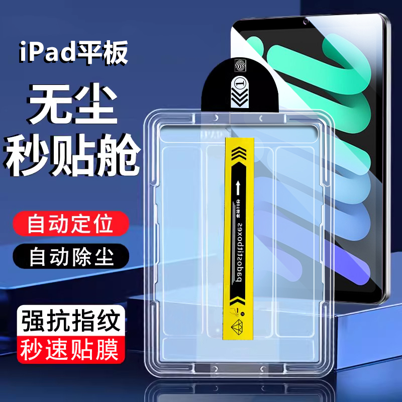 适用ipadmini7平板钢化膜