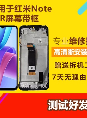 适用红米Note11 5G屏幕总成带框Note11R Note11E4G液晶显示内外屏