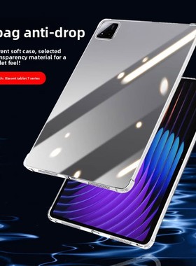 适用数量b小米平板7Pro保护壳2024全新四角安全气囊Pad7透明硅胶壳Mipad7轻薄防摔小米全包式Miqi保护壳