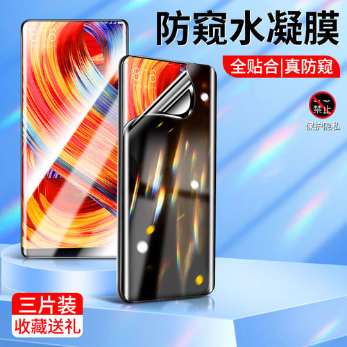 适用小米mix2防窥水凝膜s