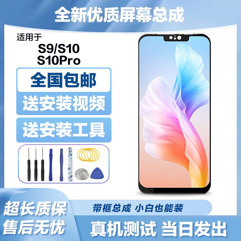 适用vivo s10 s10e屏幕总成s9 s9e带框s10pro内外显示触摸屏s15e