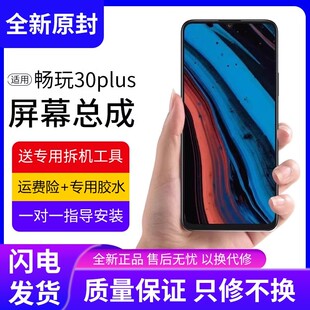 适用荣耀畅玩30plus屏幕总成原装带框CMA-AN00手机内外触摸显示屏